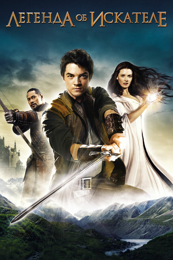 Легенда об Искателе 2008 постер
